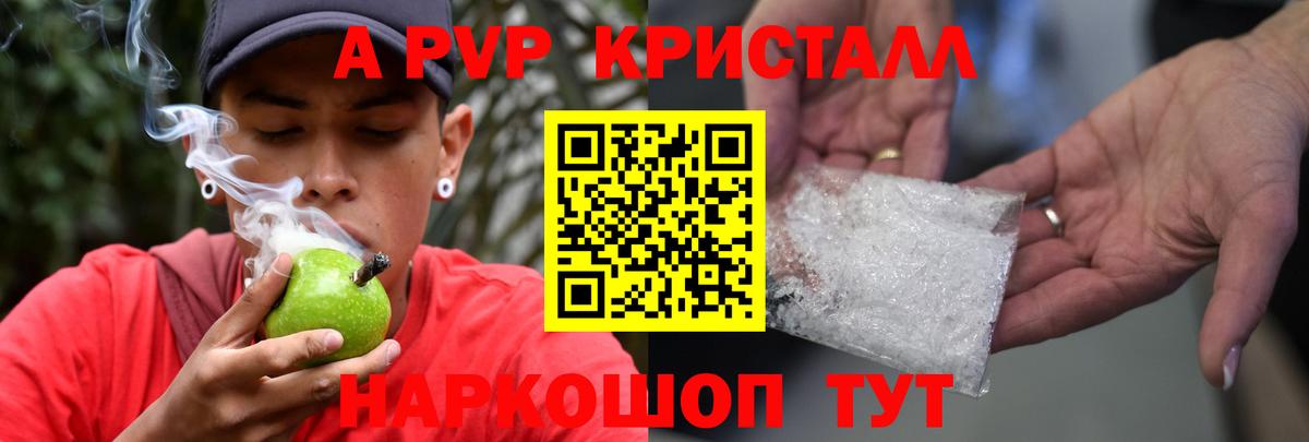 APVP кристаллы Чита