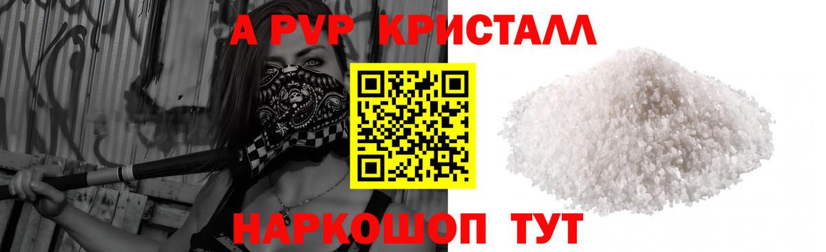 A PVP Crystall  A-PVP мука  Вход с VPN  Чита  Alpha-PVP крисы CK 