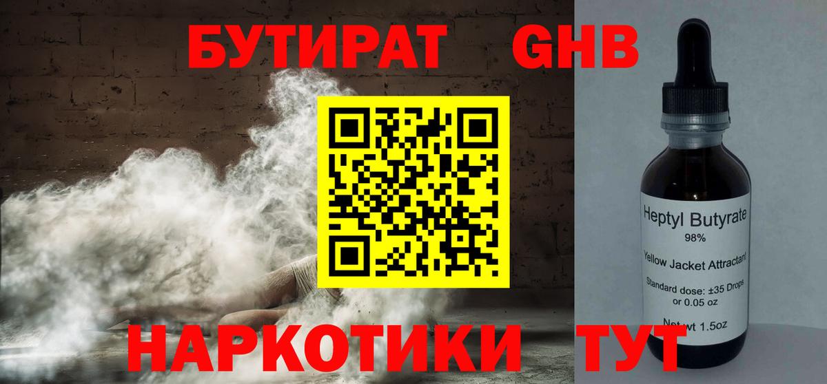 Чита  БУТИРАТ  Вход с VPN  Бутират Butirat 