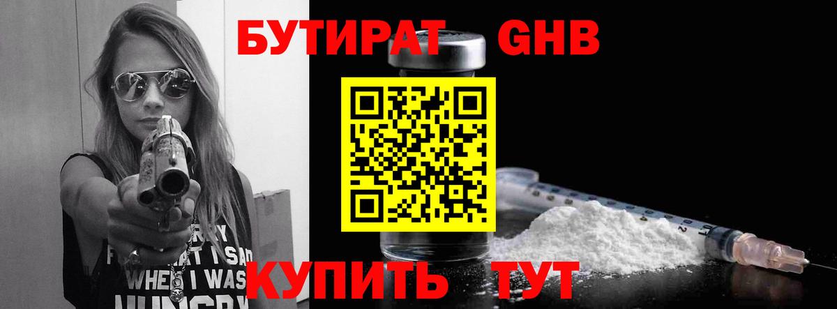 Бутират бутандиол Чита