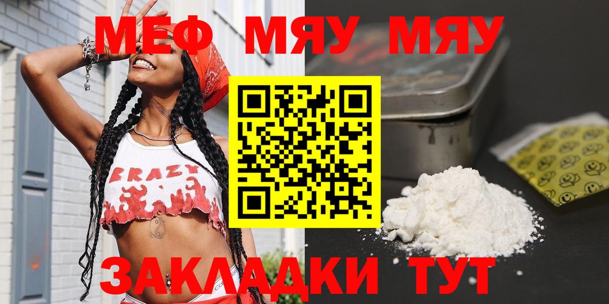 Меф мяу мяу мука Чита